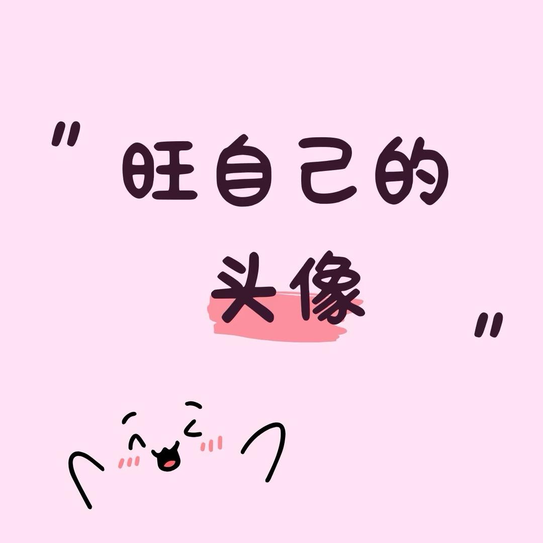 小天使👼