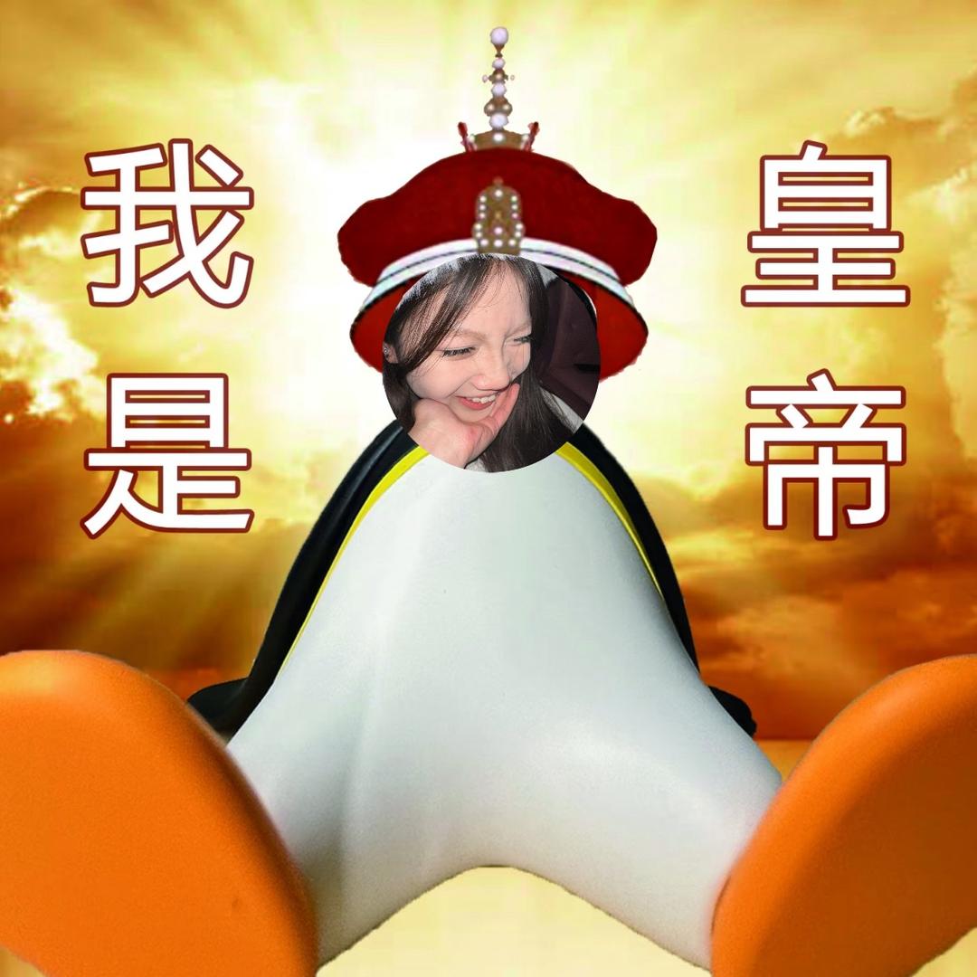 悦悦是皇帝我没撒谎