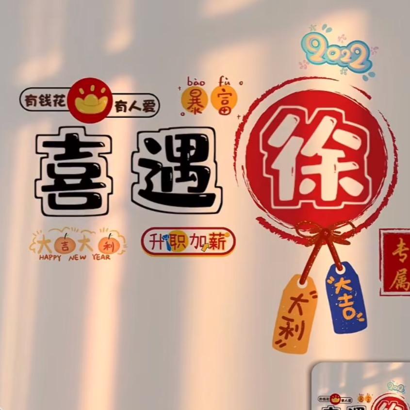 喜遇徐
