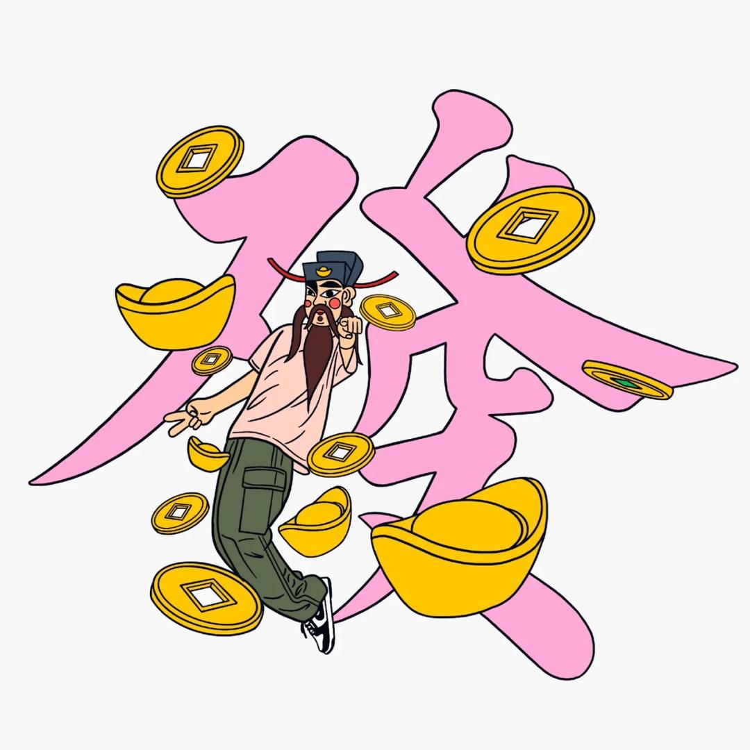 人间富贵花