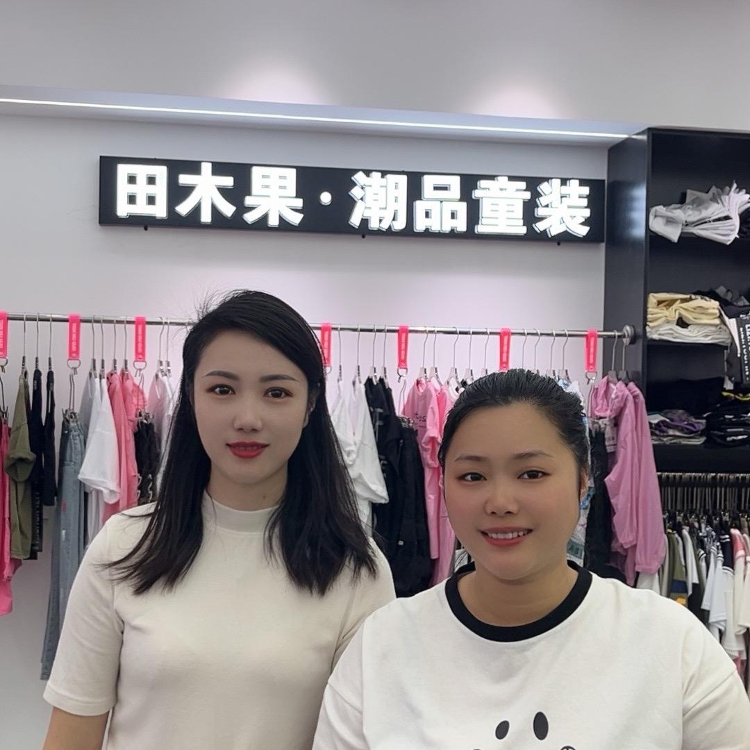 南陵县田木果童装店