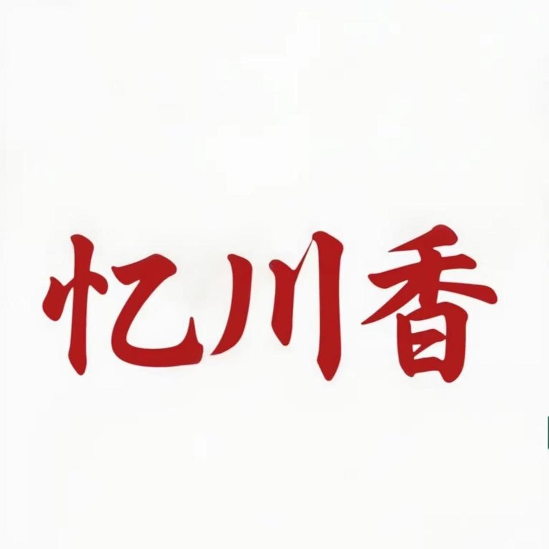 忆川香面品臻选