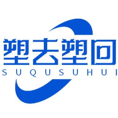 塑去塑回-塑料咨询