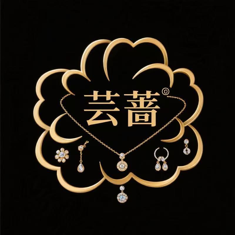 芸蔷饰品