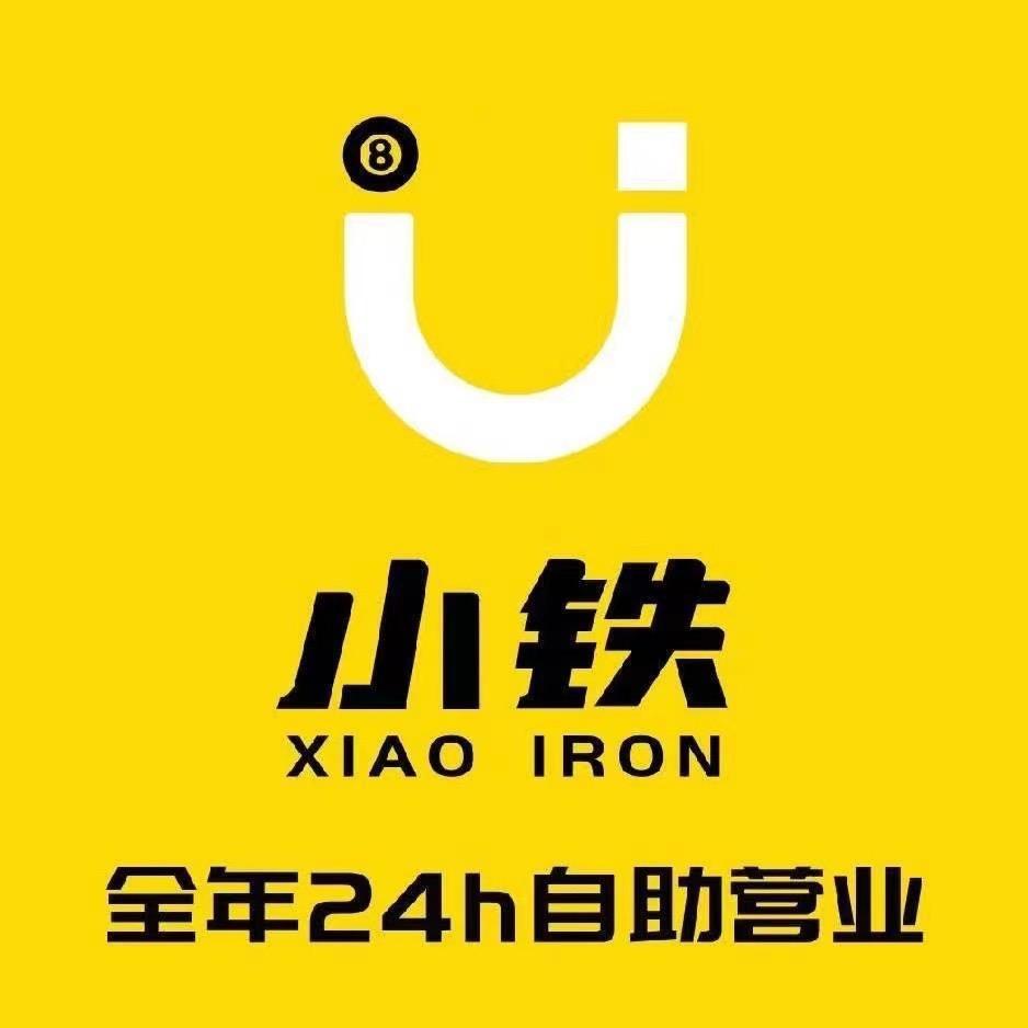 小铁24h自助台球（通州万达店）