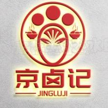 京卤记·卤货·炸鸡·鸭货