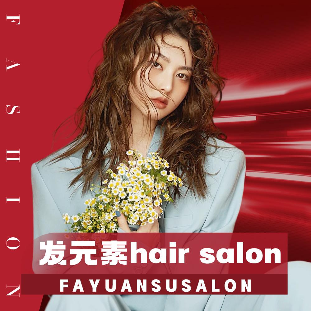 发元素hair salon