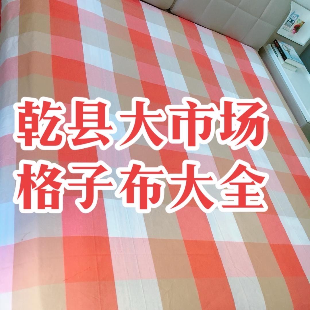 老粗布大全