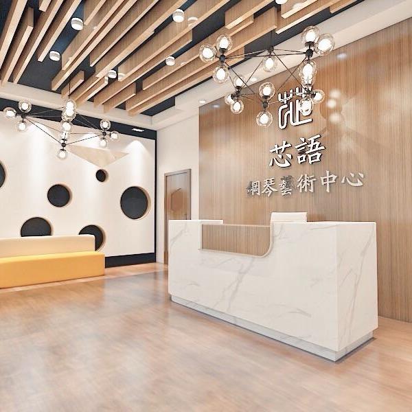 芯语钢琴国际艺术中心