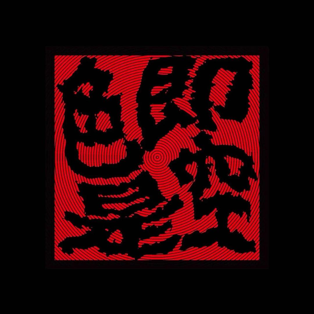 梵象次元