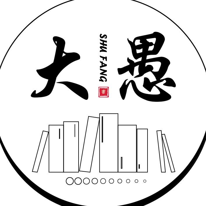 大愚书房