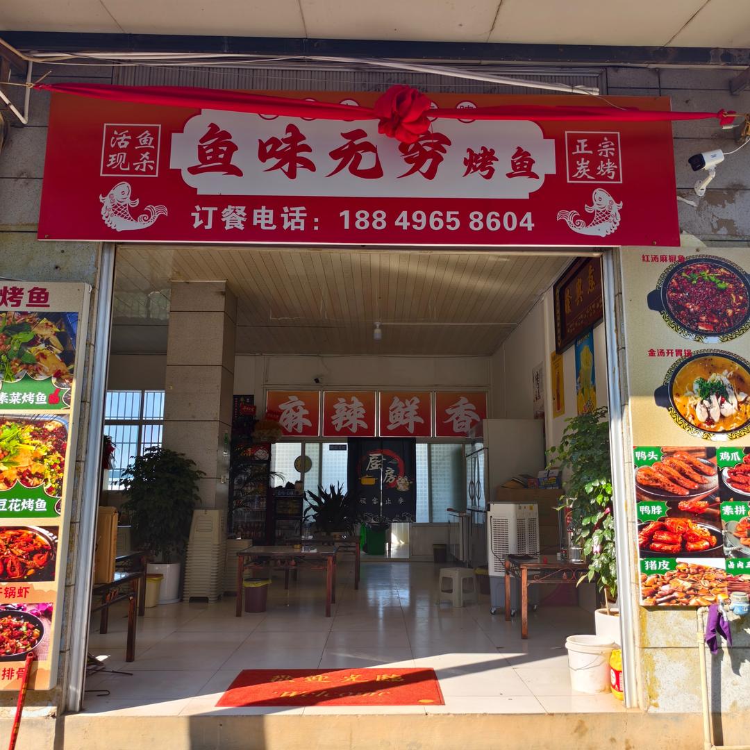 炼洞鱼味无穷