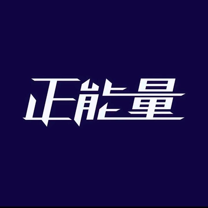 全球能量