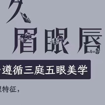 管宝儿（美学设计）