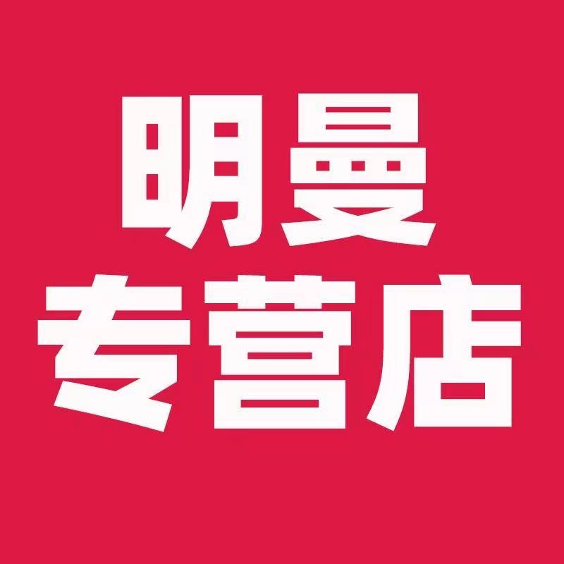 明曼专营店