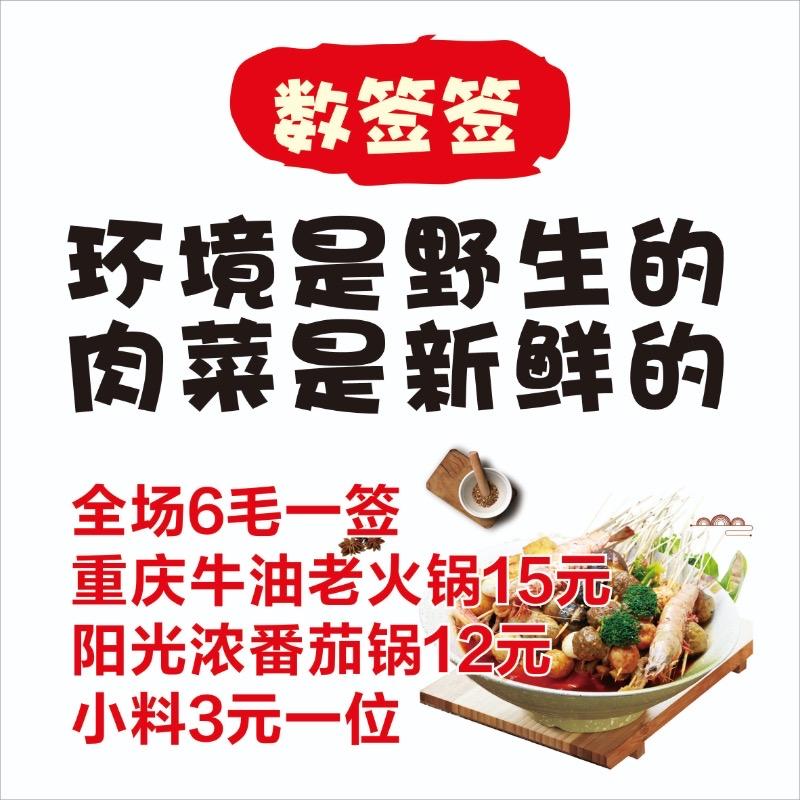 数签签串串火锅