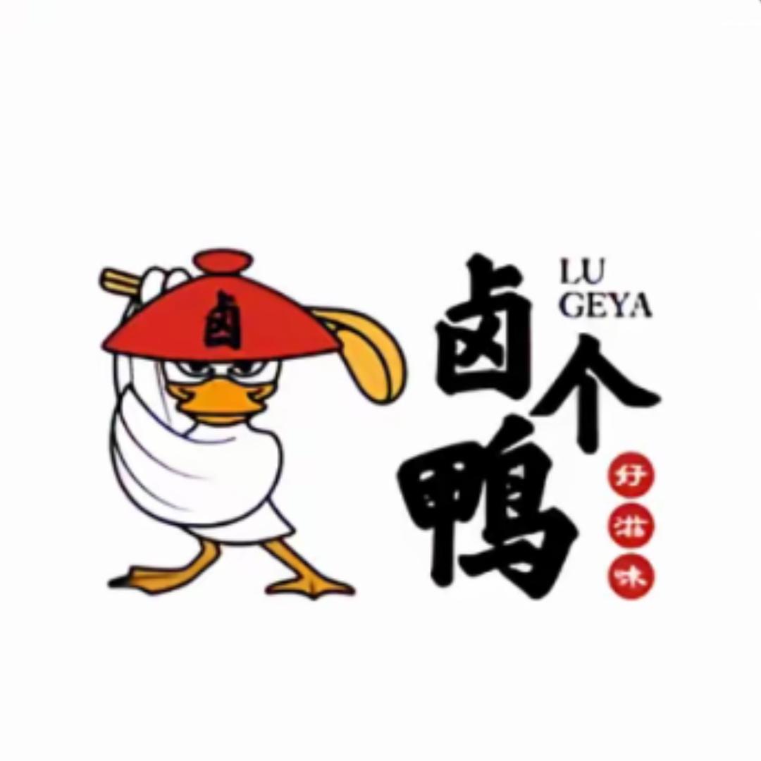 秘制鸭货