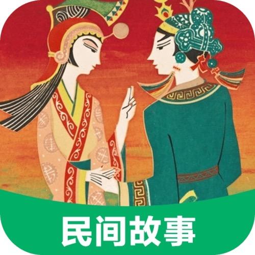 丽丽【民间故事】