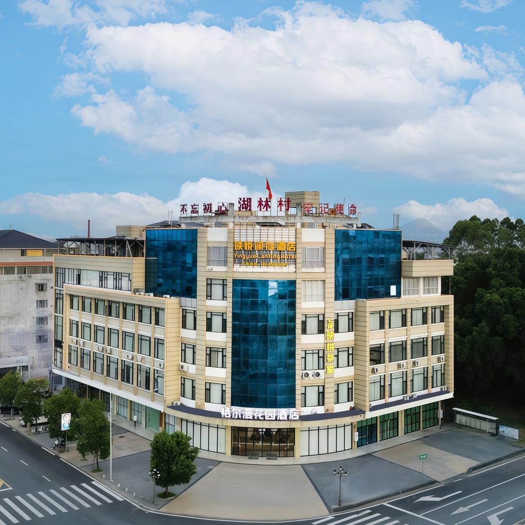 映悦澜庭 栖尔漫花园酒店有限公司