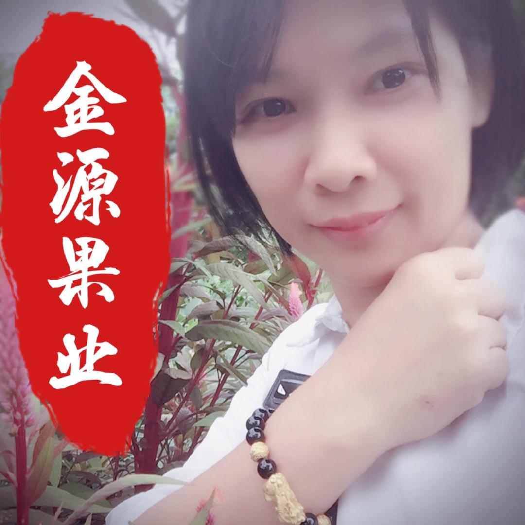 金源果业