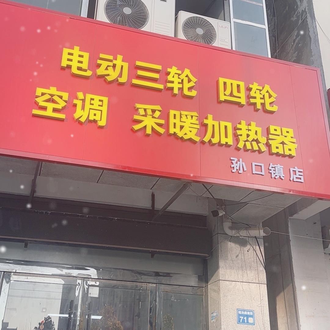 电动车空调柴暖