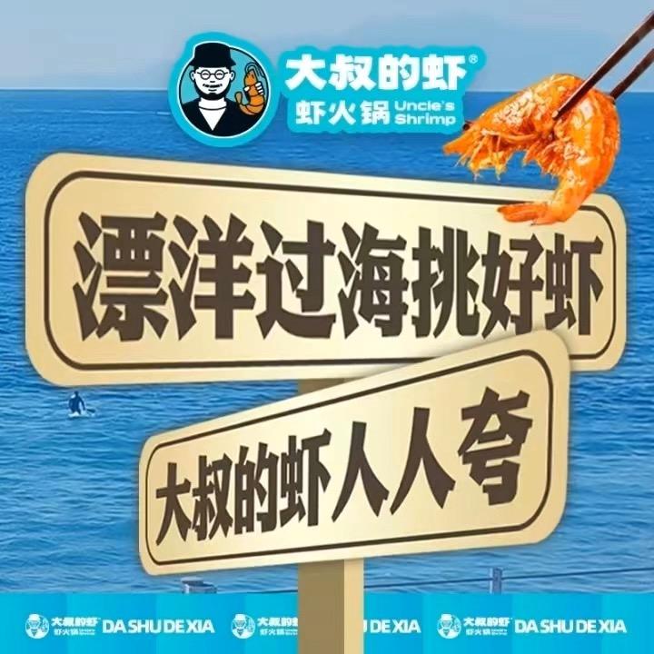大叔的虾.福利号