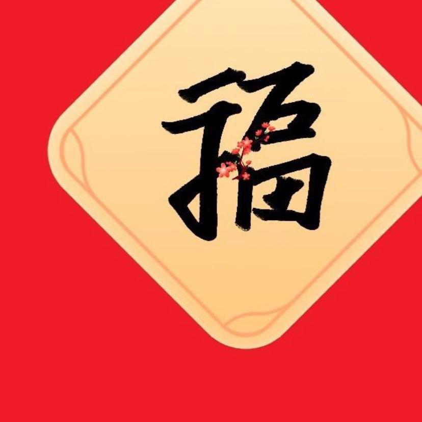 舍-得