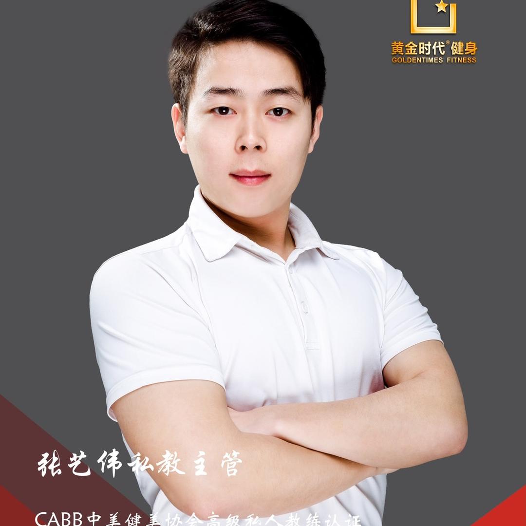 黄金时代健身艺伟教练
