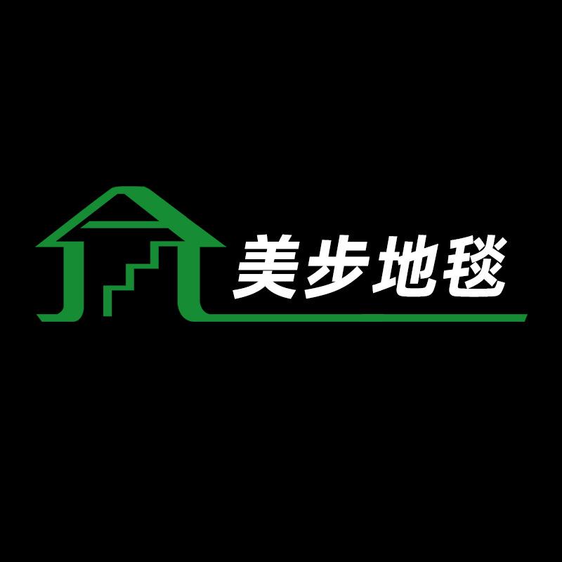 美步地毯专卖店