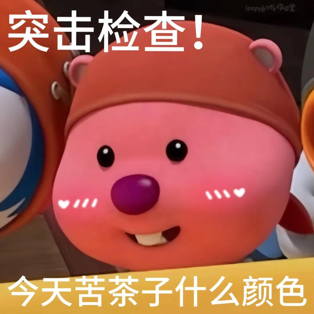 团团