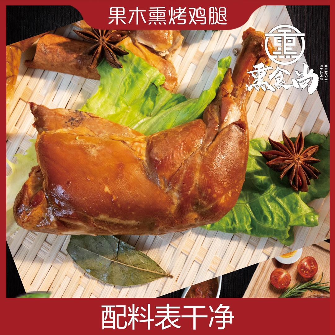 熏食尚