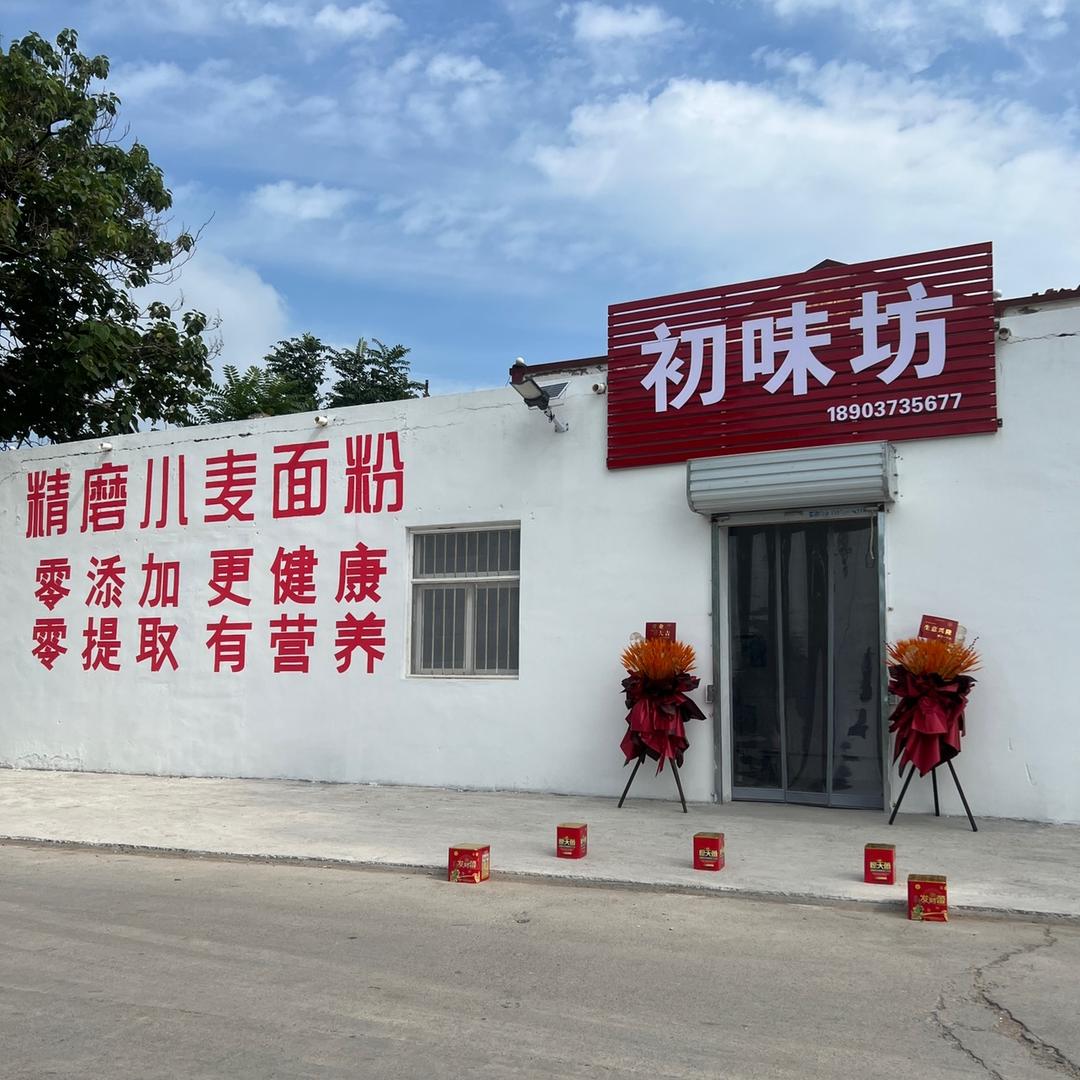 荆楼面粉《初味坊》