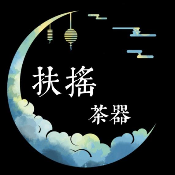扶摇·茶器