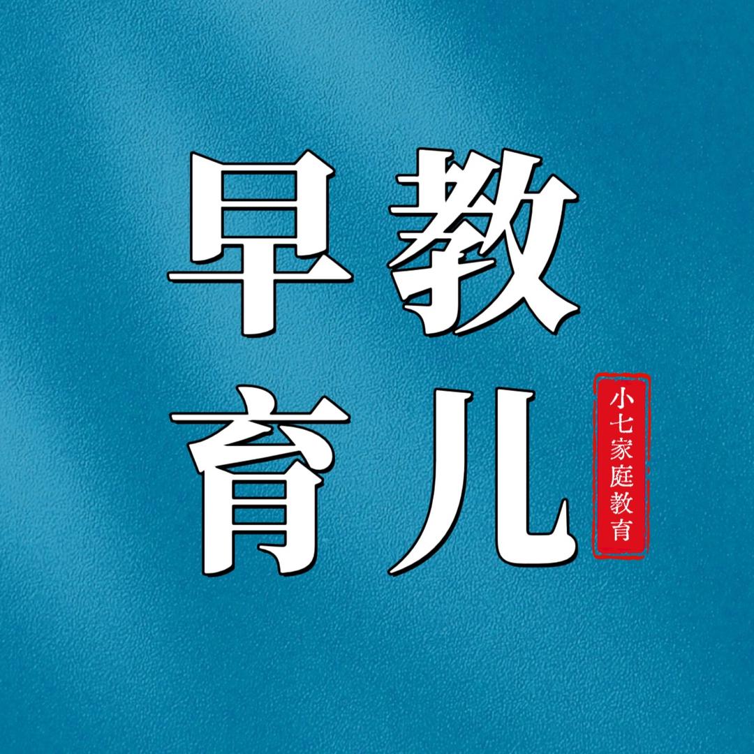 七安早教