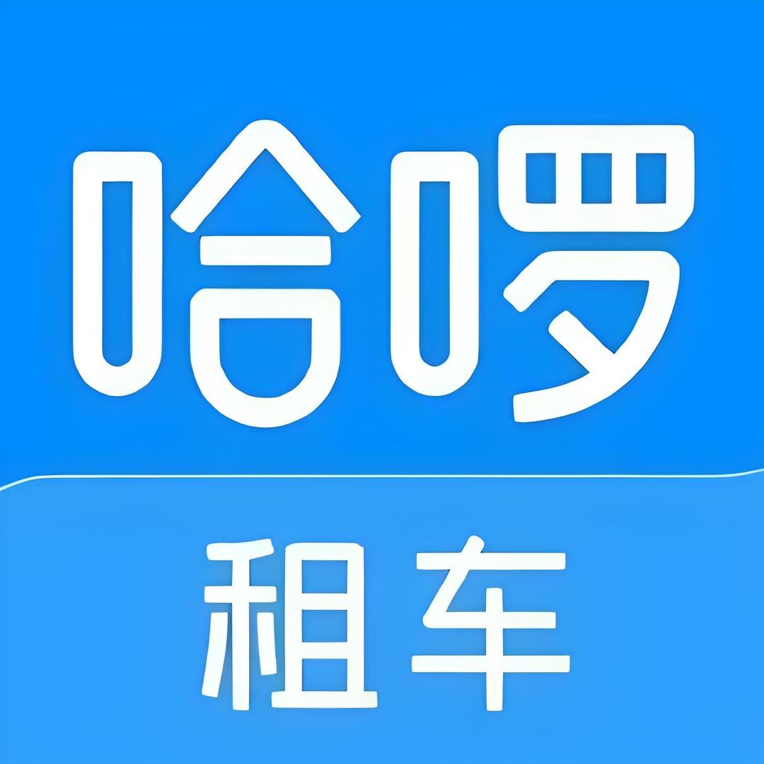 哈啰租车团购