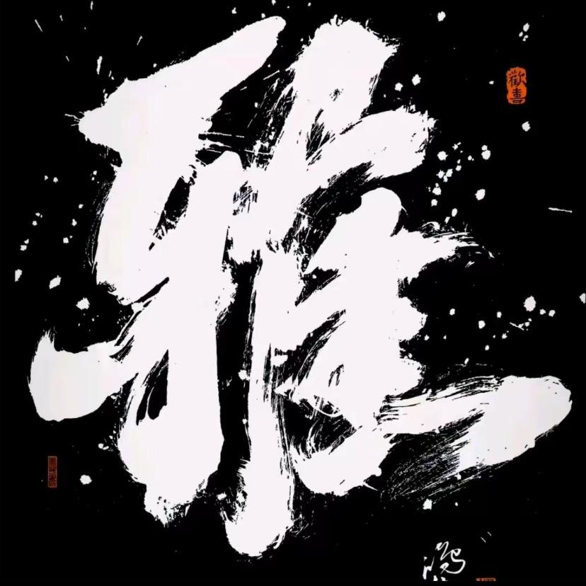 YJ_豪