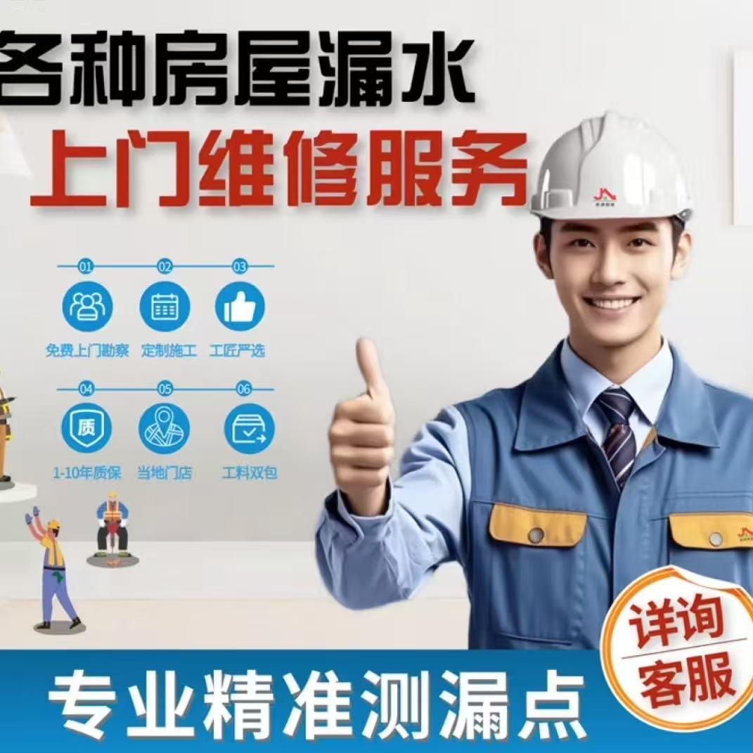 本地防水（朱师傅）