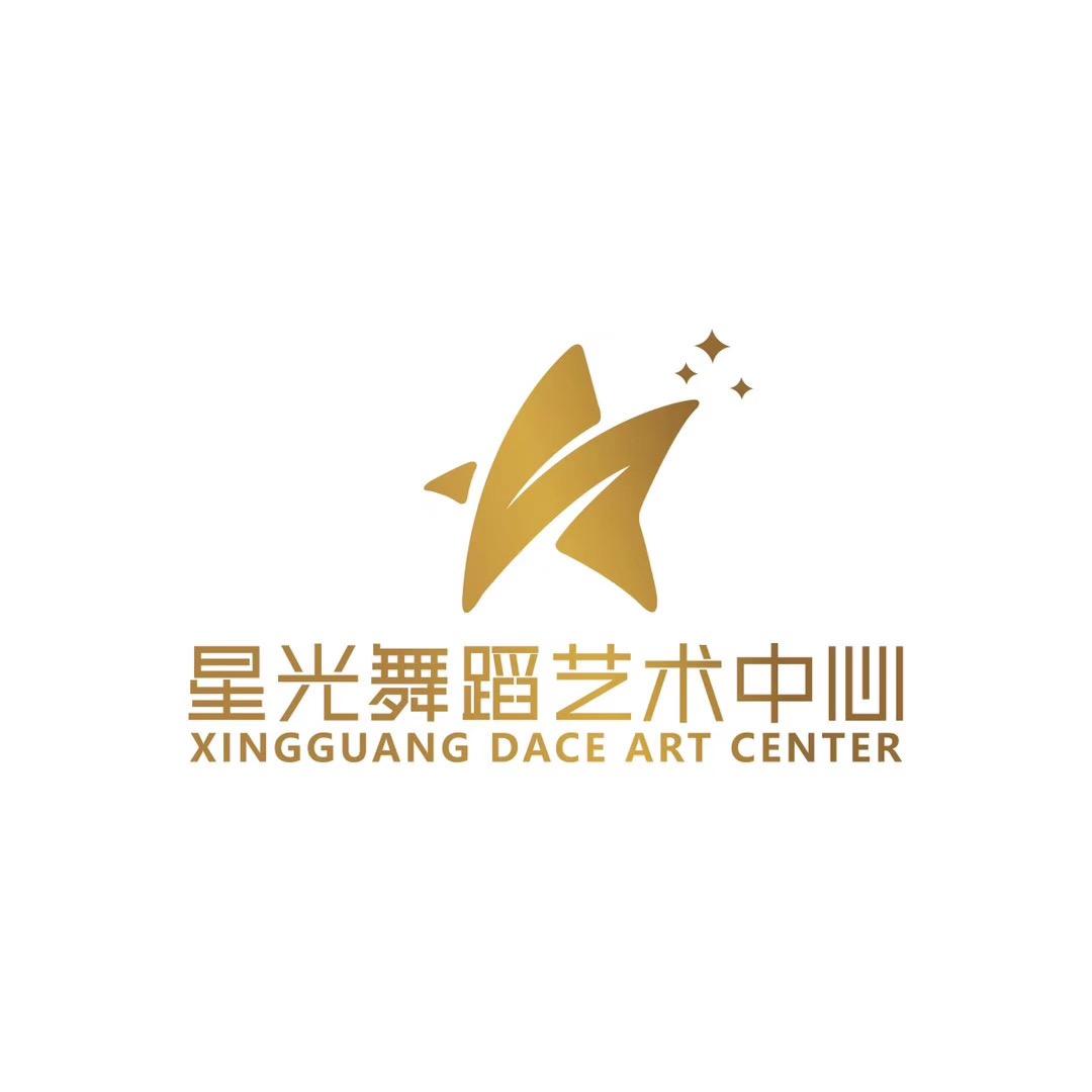 星光🌟舞蹈艺术中心