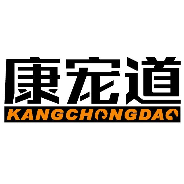 康宠道宠物食品