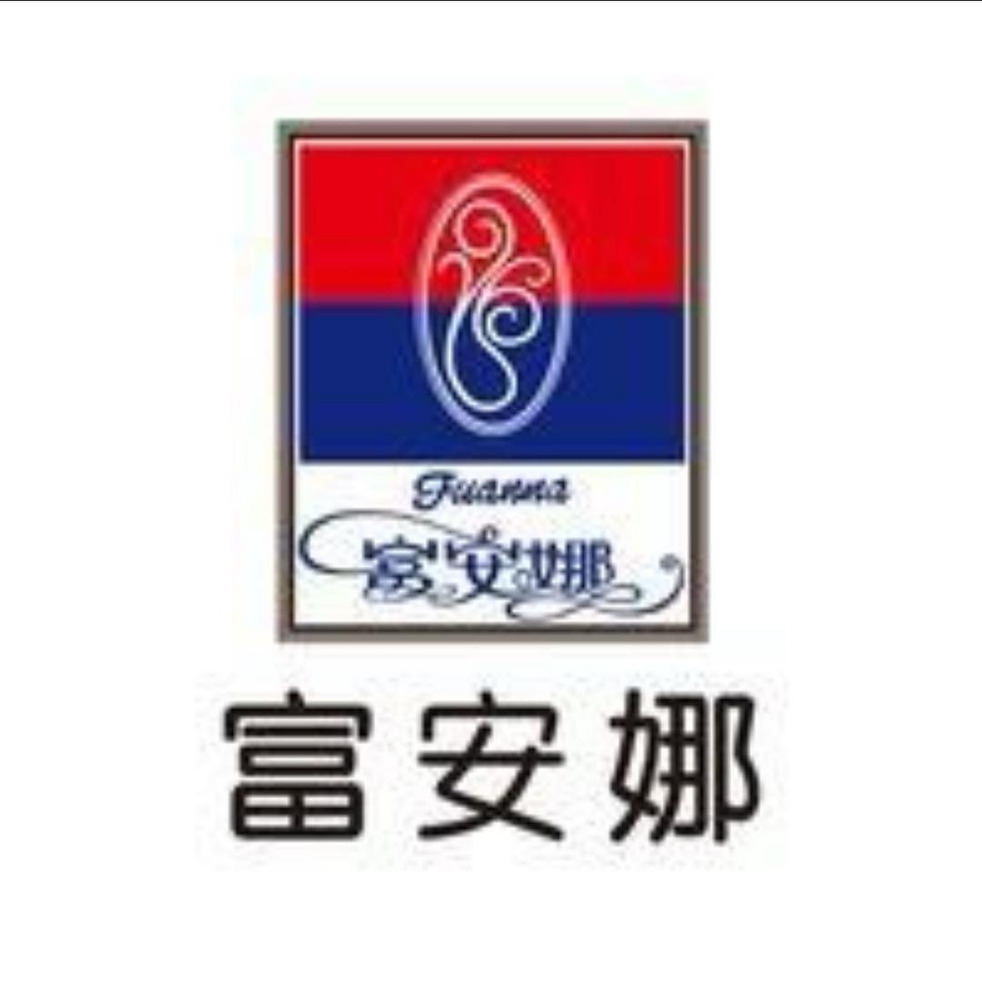 富安娜（海丰一店）