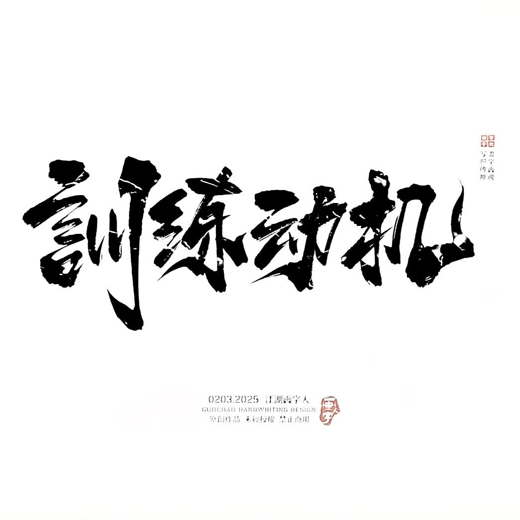RISE训练动机
