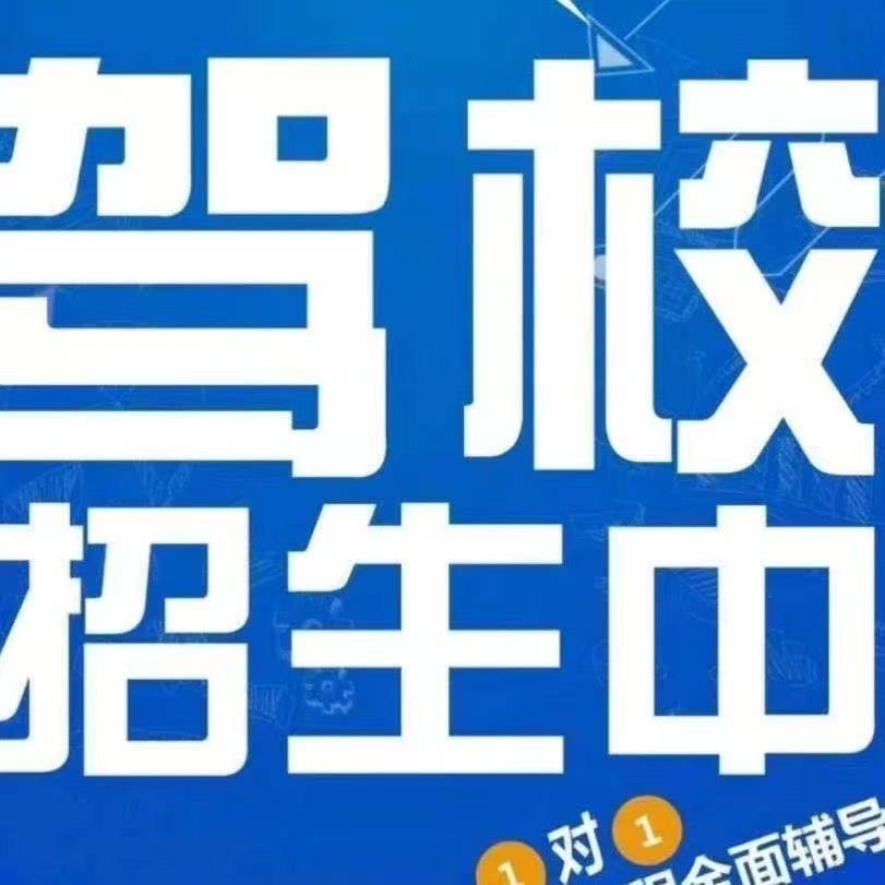 西安驾考一点通