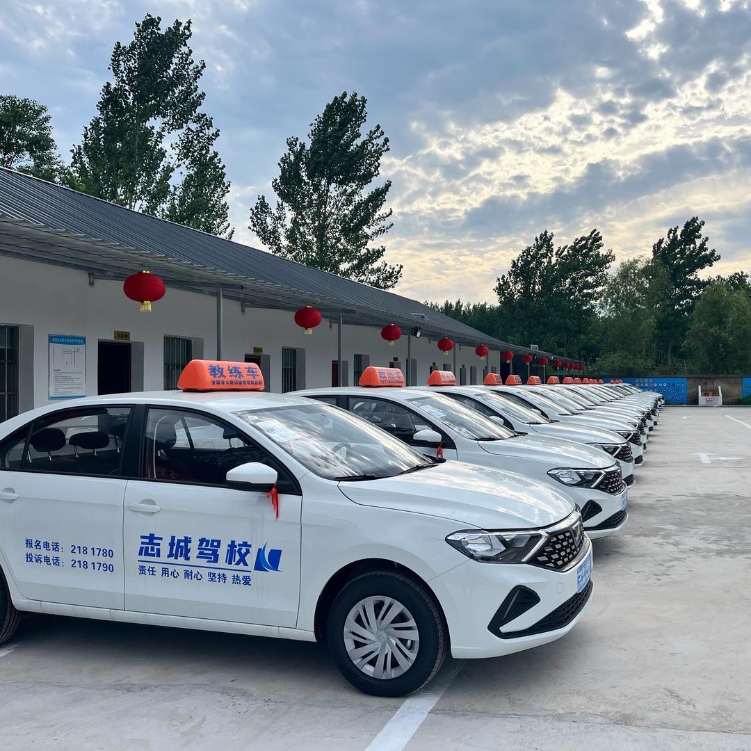 滁州志城驾校