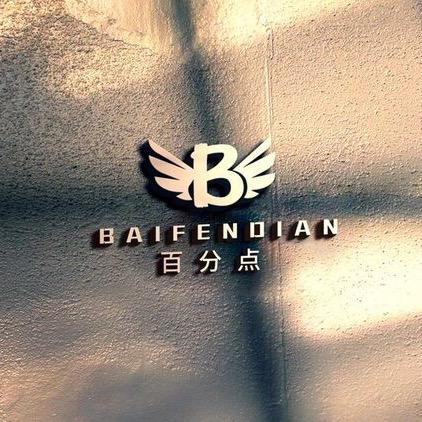 百分点官方旗舰店