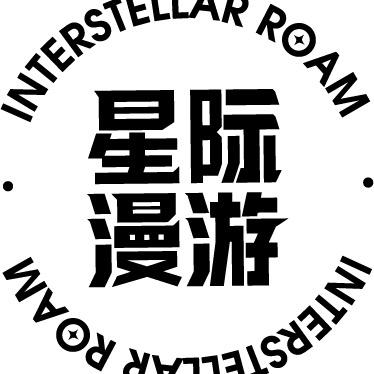 星际漫游INTERSTELLARROAM