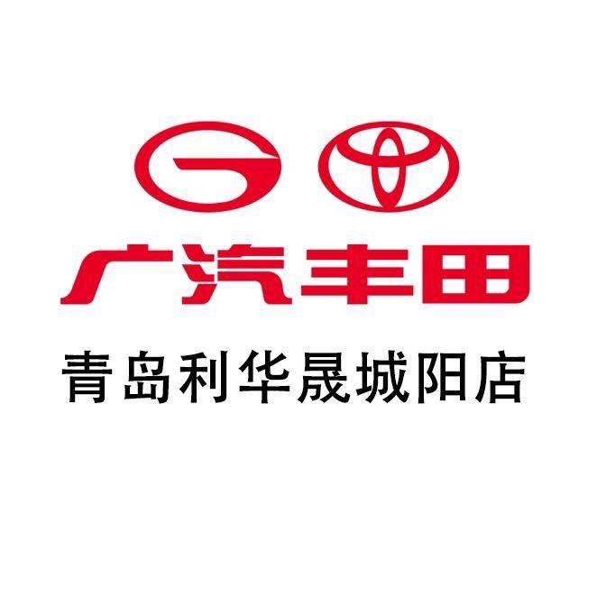 广汽丰田青岛利华晟城阳店