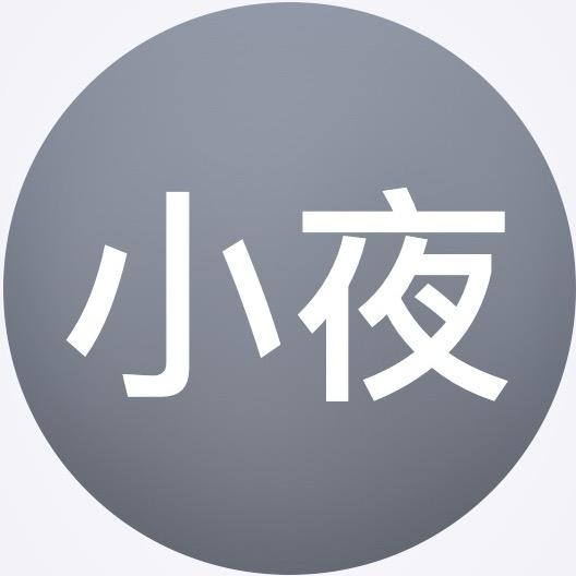 小夜