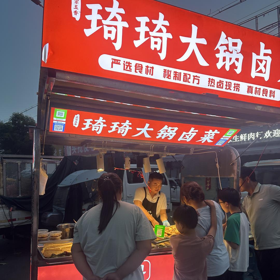 琦琦卤味