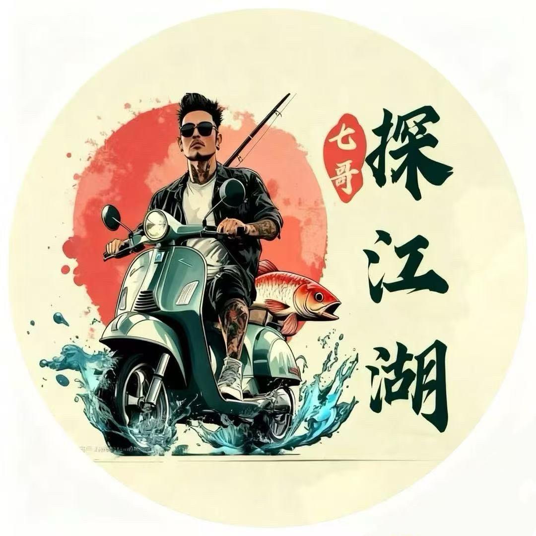 七哥🎣探江湖