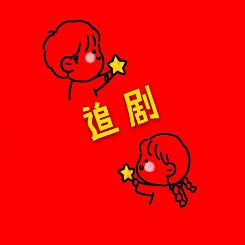 小九~追剧